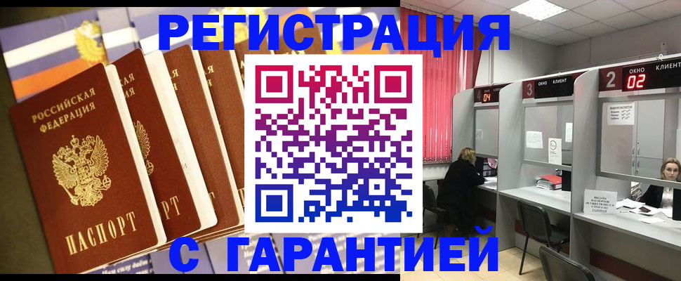 временная регистрация недорого в Новокузнецке