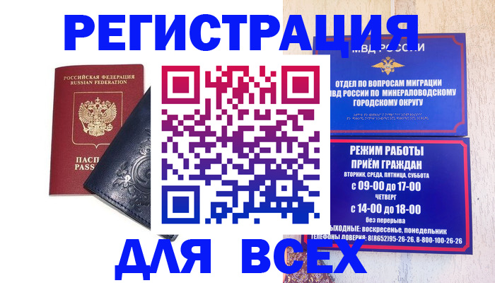 прописка от собственника в Новокузнецке