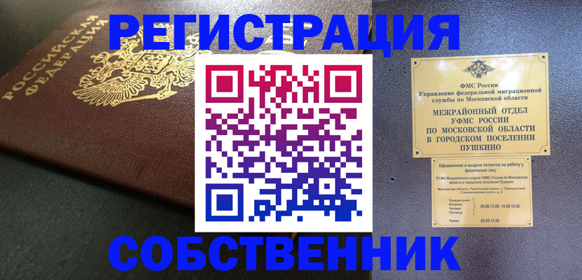 временная регистрация собственник в Новокузнецке