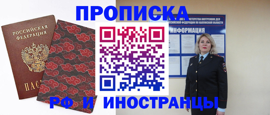 прописка для работы в Новокузнецке
