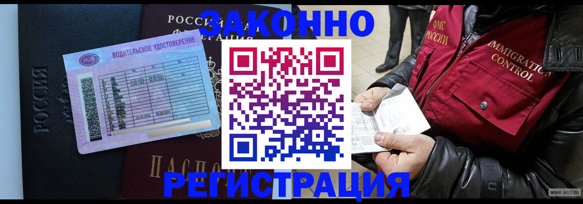 прописка от собственника в Новокузнецке